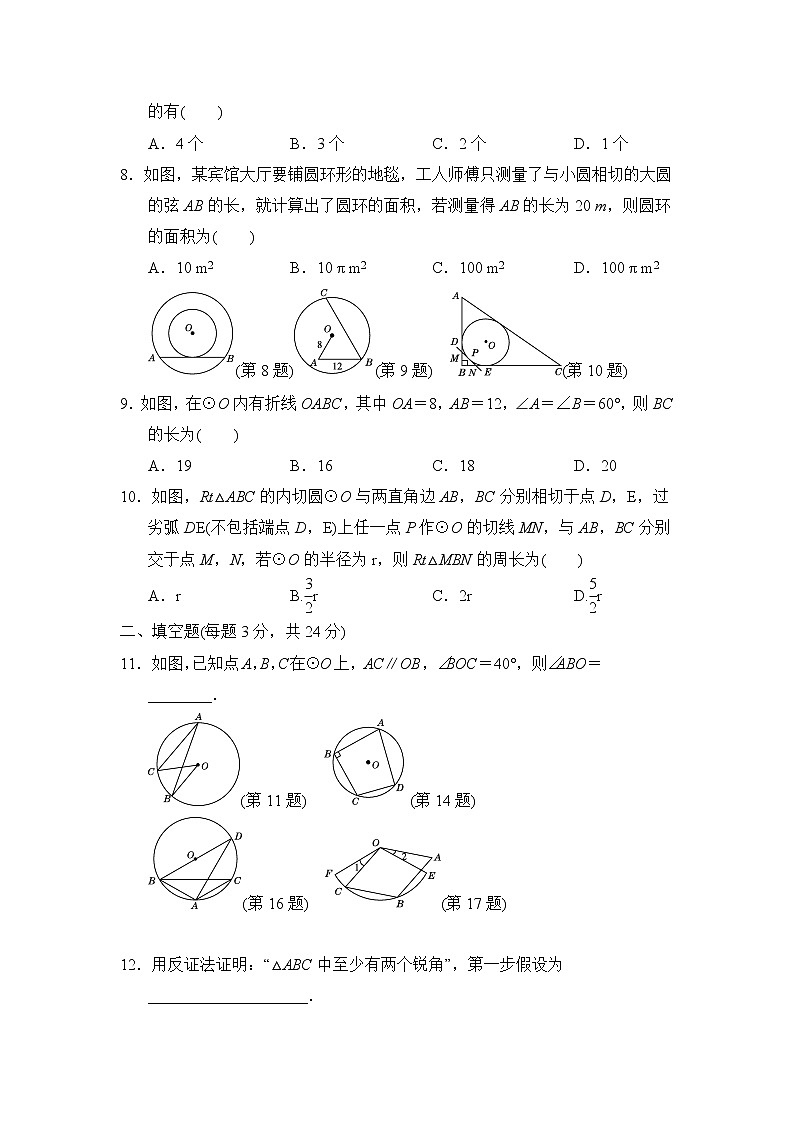 初中数学九年级上册 第二十四章达标测试卷第2页