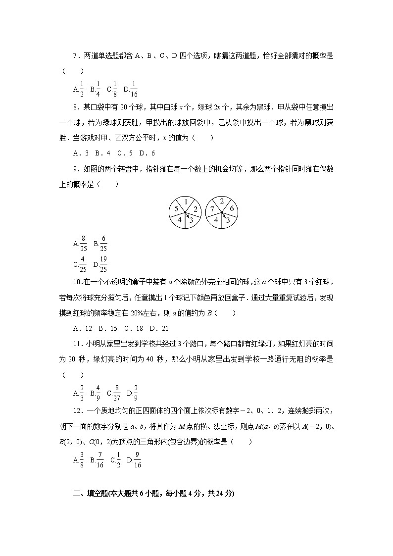 初中数学九年级上册 第25章 概率初步检测卷第2页