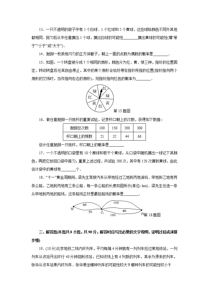 初中数学九年级上册 第25章 概率初步检测卷第3页