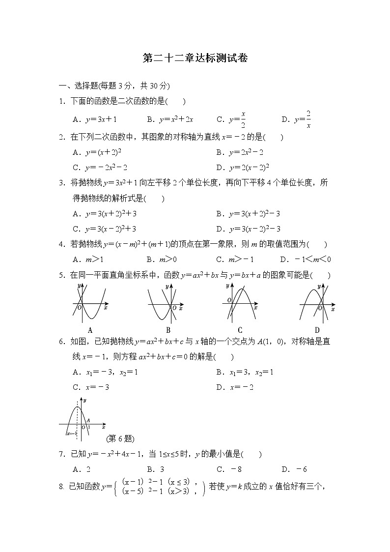 初中数学九年级上册 第二十二章达标测试卷1第1页