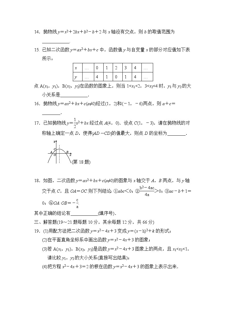 初中数学九年级上册 第二十二章达标测试卷1第3页