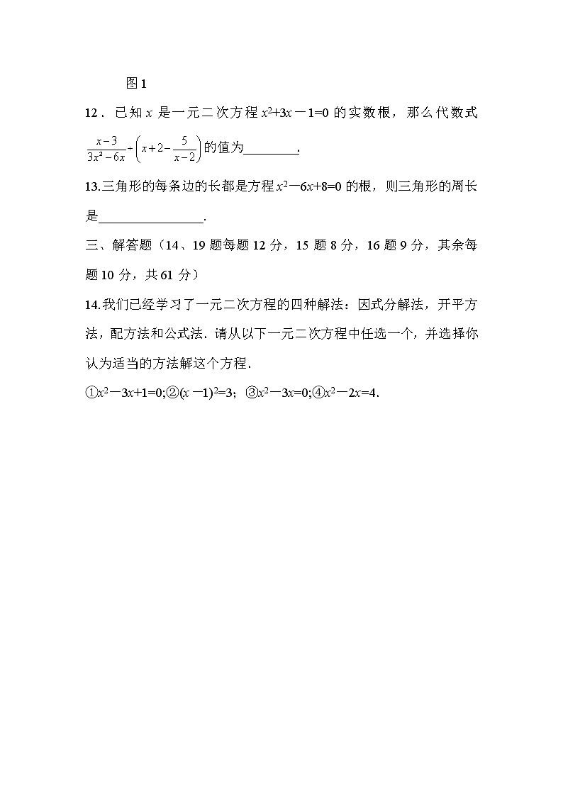 初中数学九年级上册 第二十一章 一元一次方程 过关自测卷第3页