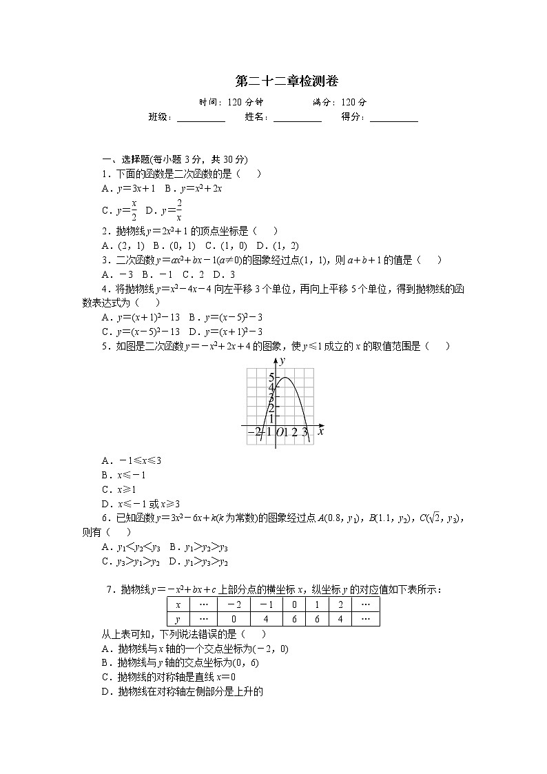 初中数学九年级上册第二十二章检测卷第1页