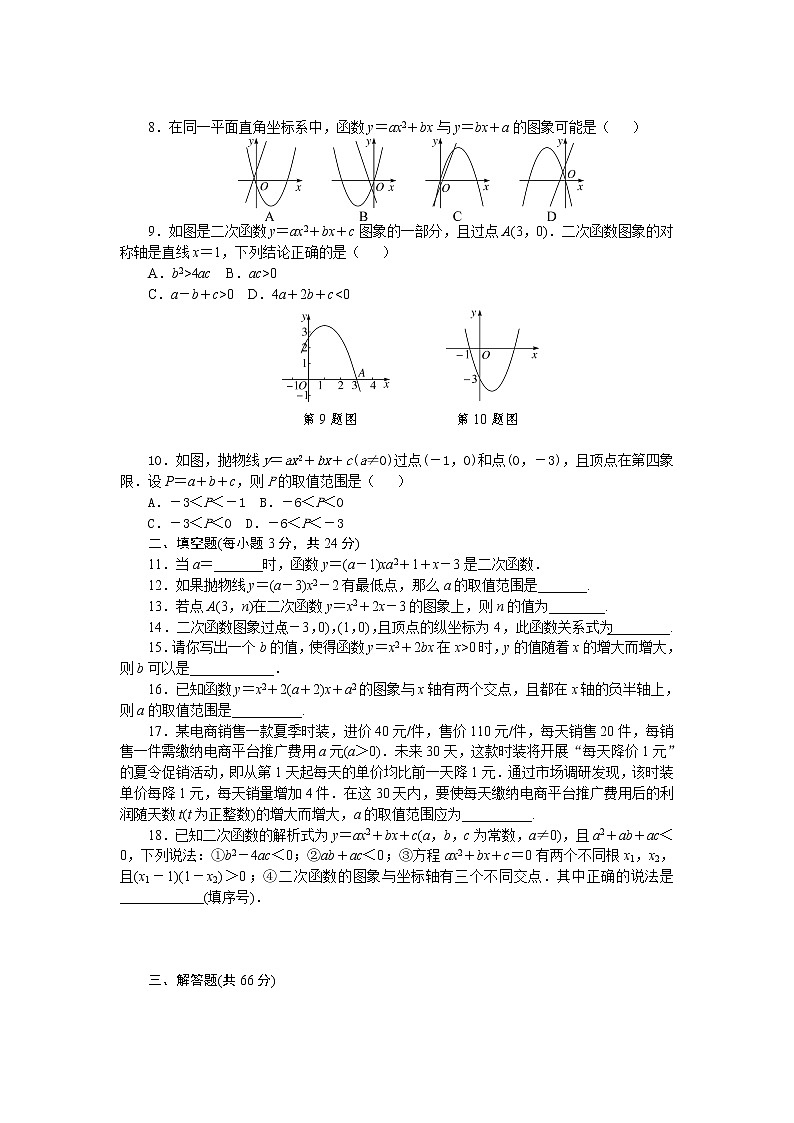 初中数学九年级上册第二十二章检测卷第2页