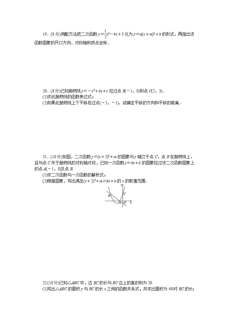 初中数学九年级上册第二十二章检测卷第3页