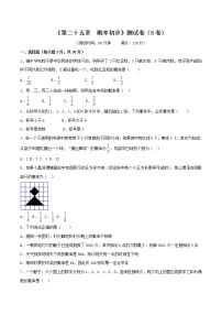 数学九年级上册第二十五章 概率初步综合与测试课后复习题