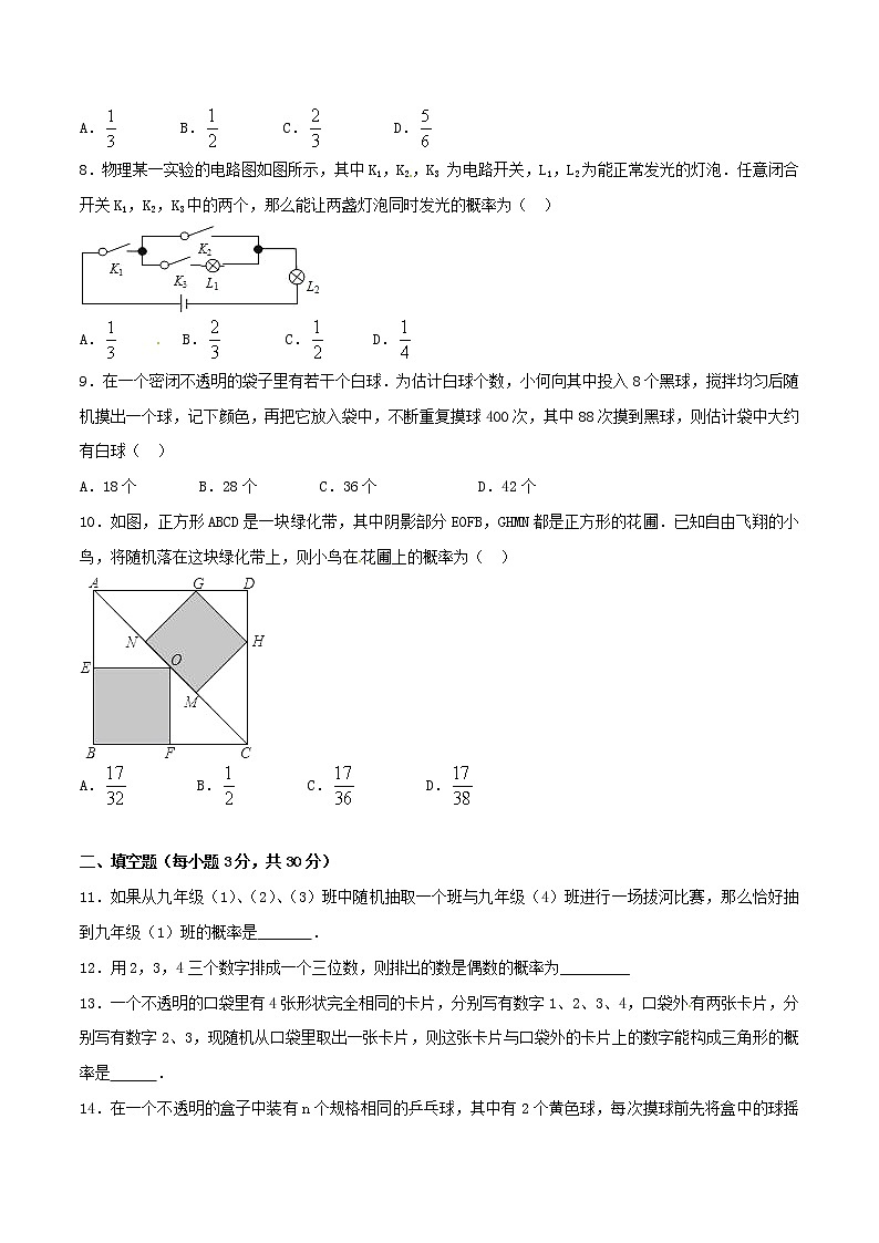 初中数学第25章 概率初步（B卷）第2页