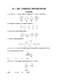 初中数学人教版七年级上册4.1.1 立体图形与平面图形第2课时测试题