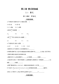 初中数学人教版七年级上册2.1 整式第1课时课堂检测