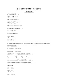 人教版第三章 一元一次方程3.2 解一元一次方程（一）----合并同类项与移项第2课时测试题