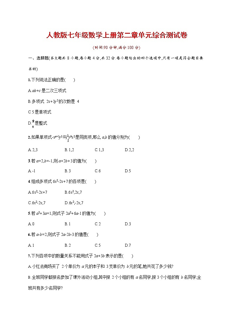 人教版七年级数学上册《第二章单元综合测试卷》测试题及参考答案第1页
