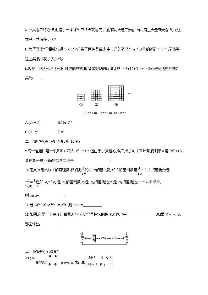 人教版七年级数学上册《第二章单元综合测试卷》测试题及参考答案第2页