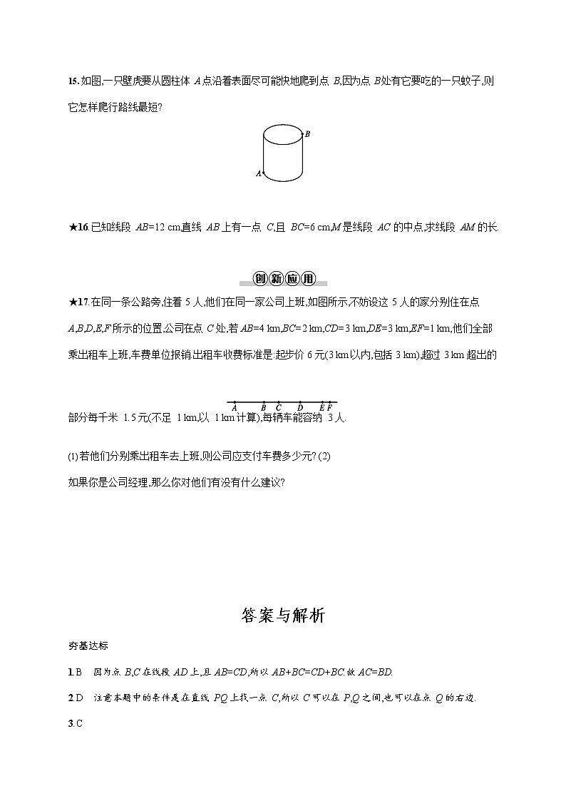 人教版七年级数学上册《4-2 第2课时 线段的性质》作业同步练习题及参考答案第3页