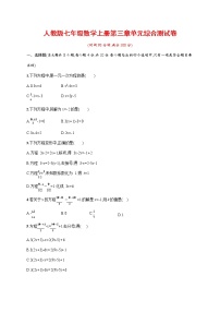 人教版七年级上册第三章 一元一次方程综合与测试课时作业