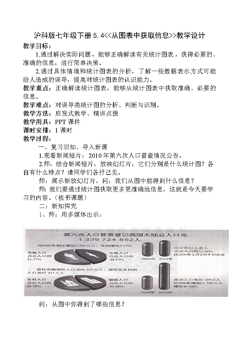 沪科版数学七年级上册 《5.4-从图表中获取信息》 教案01