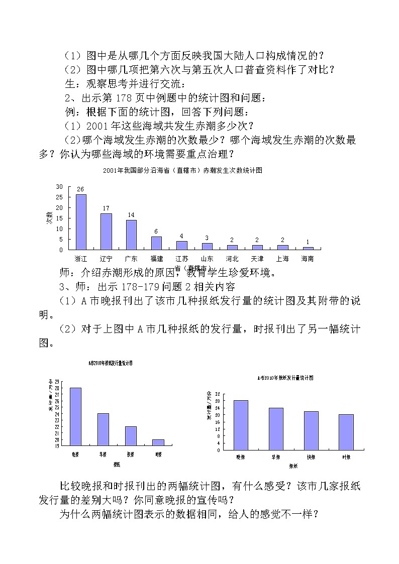 沪科版数学七年级上册 《5.4-从图表中获取信息》 教案02