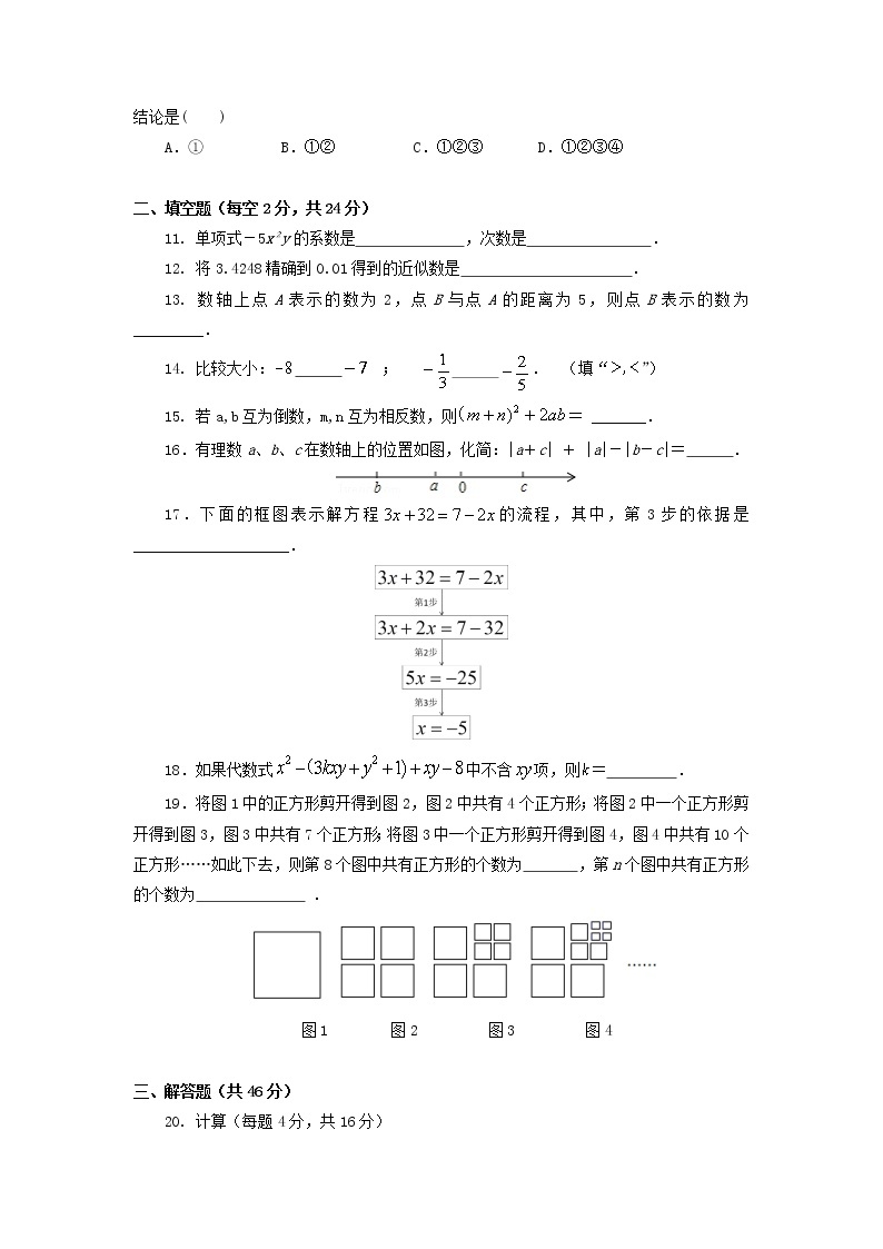 北京市第一五九中学2021－2022学年七年级上学期期中考试数学试卷（Word版含答案）02