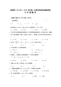 新疆塔城市第一中学2021-2022学年七年级上学期期中质量监测数学试卷（Word版含答案）