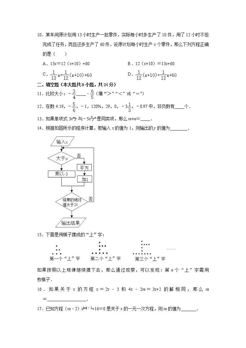 安徽省马鞍山市第七中学2021—2022学年七年级上学期数学期中考【试卷+答案】02