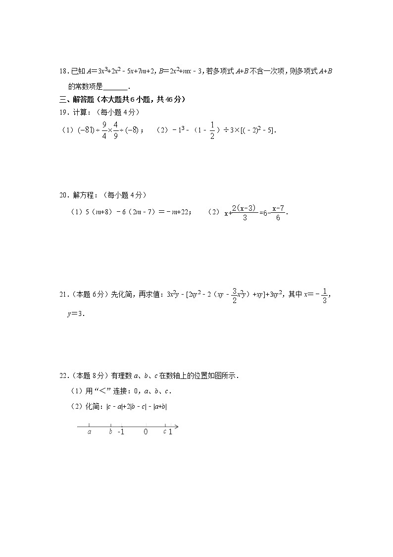 安徽省马鞍山市第七中学2021—2022学年七年级上学期数学期中考【试卷+答案】03