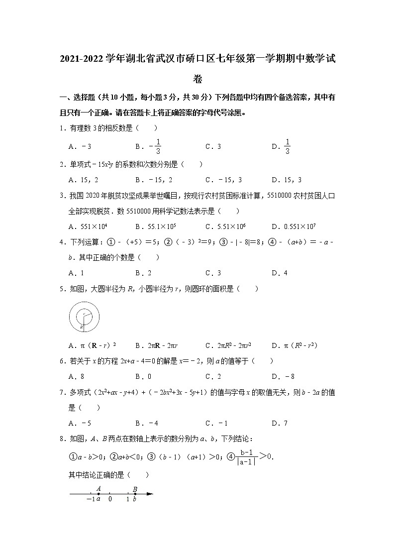 湖北省武汉市硚口区2021-2022学年七年级上学期期中考试数学【试卷+答案】01