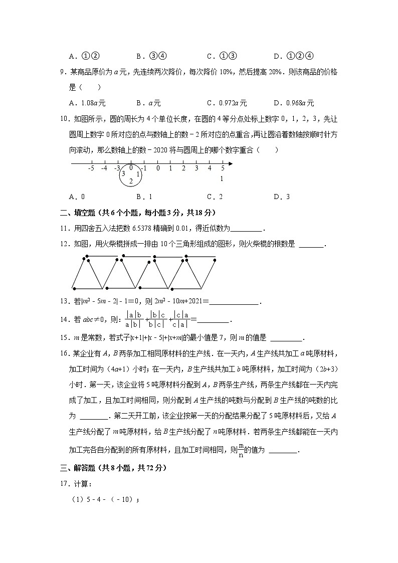 湖北省武汉市硚口区2021-2022学年七年级上学期期中考试数学【试卷+答案】02