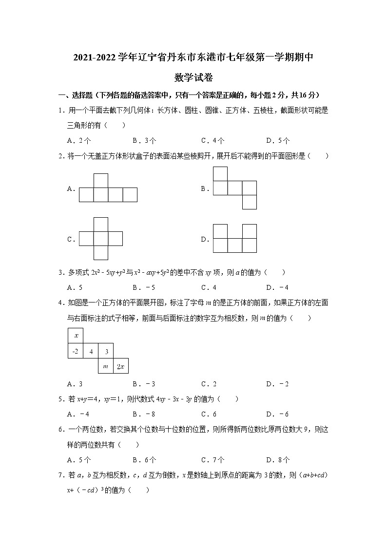 辽宁省丹东市东港市2021-2022学年七年级上学期期中考试数学试卷（Word版含答案）01