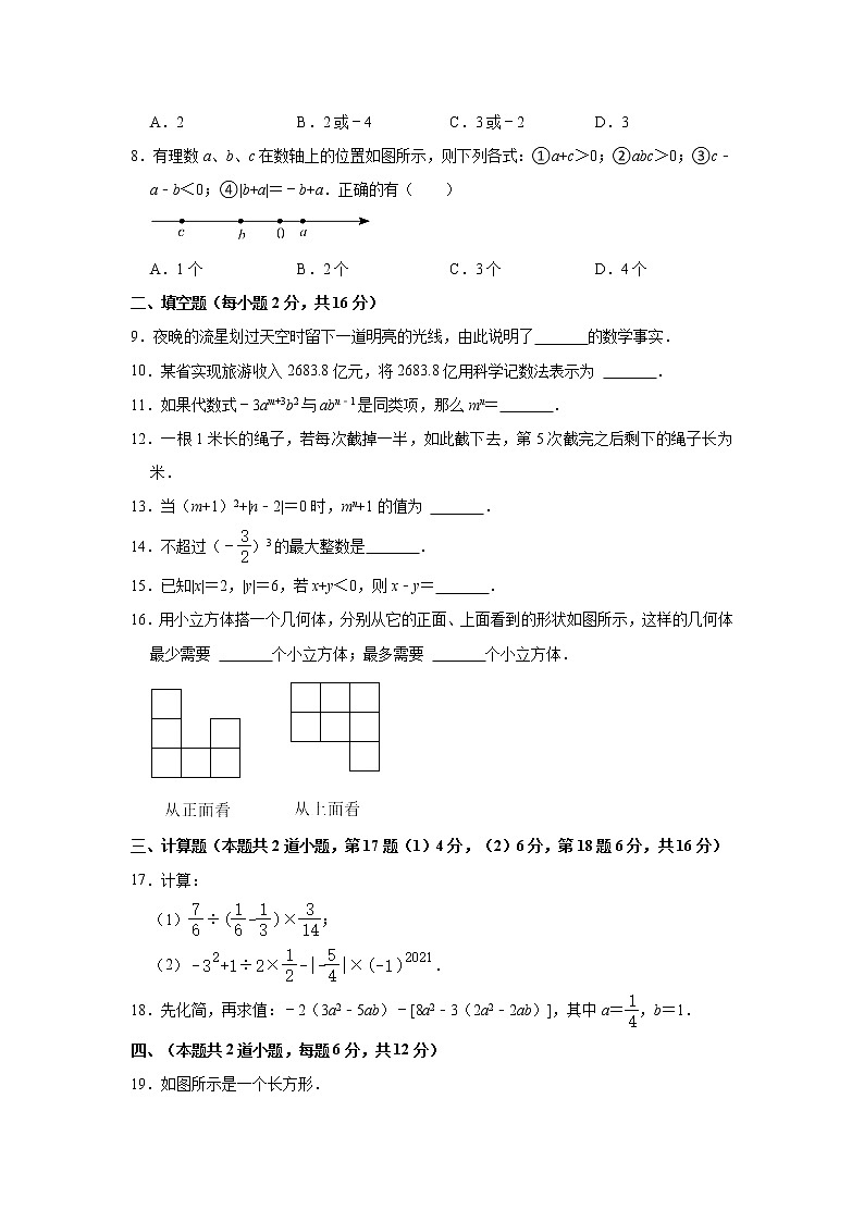 辽宁省丹东市东港市2021-2022学年七年级上学期期中考试数学试卷（Word版含答案）02