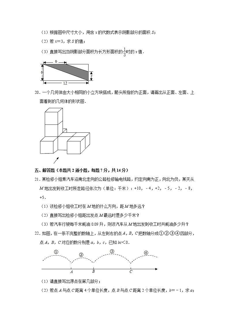 辽宁省丹东市东港市2021-2022学年七年级上学期期中考试数学试卷（Word版含答案）03