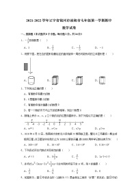 辽宁省锦州市凌海市2021-2022学年七年级上学期期中考试数学试题（Word版含答案）