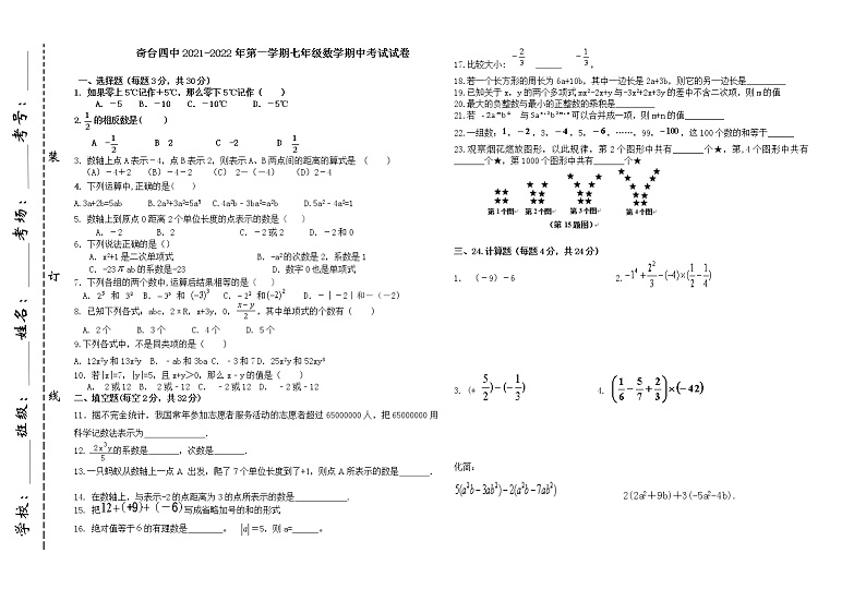 新疆奇台县第四中学2021-2022学年七年级上学期期中考试数学试题（无答案）（Word版含答案）01