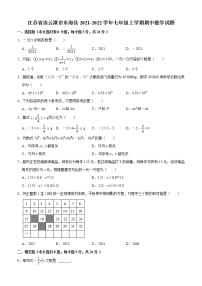 江苏省连云港市东海县2021-2022学年七年级上学期期中数学试题 （Word版含答案）