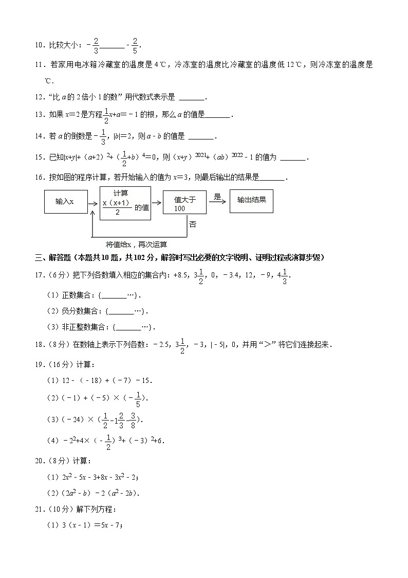 江苏省连云港市东海县2021-2022学年七年级上学期期中数学试题 （Word版含答案）第2页