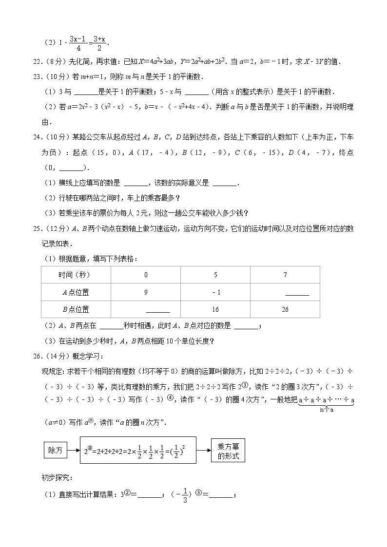 江苏省连云港市东海县2021-2022学年七年级上学期期中数学试题 （Word版含答案）第3页