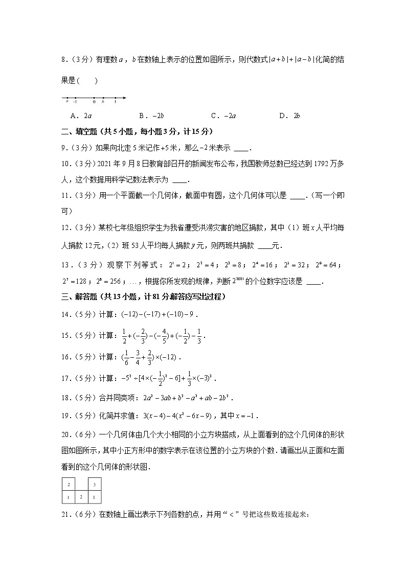 陕西省宝鸡市陈仓区2021-2022学年七年级（上）期中数学试卷（Word版含答案）02