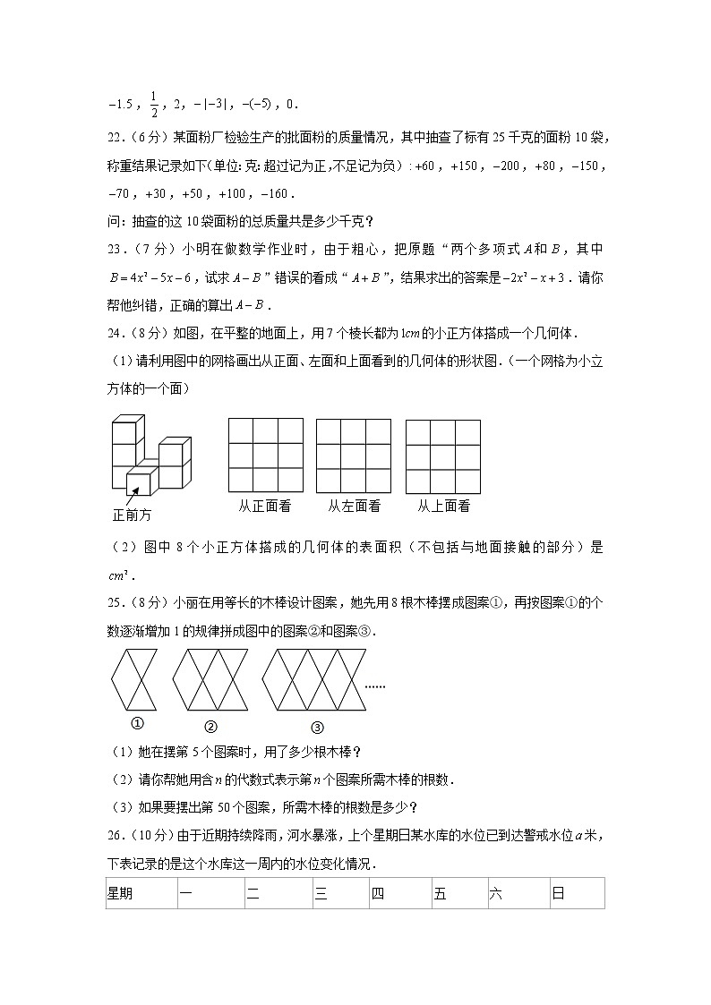 陕西省宝鸡市陈仓区2021-2022学年七年级（上）期中数学试卷（Word版含答案）03