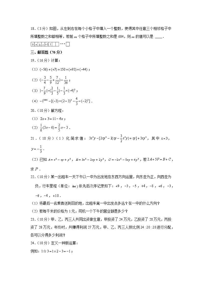辽宁省营口市大石桥市2021-2022学年七年级上学期期中数学【试卷+答案】第3页