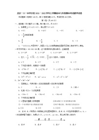 北京一六一中学分校2021－2022学年七年级上学期期中考试数学试卷（Word版含答案）