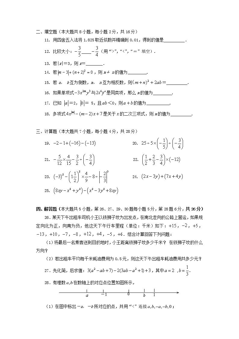 北京一六一中学分校2021－2022学年七年级上学期期中考试数学试卷（Word版含答案）第2页