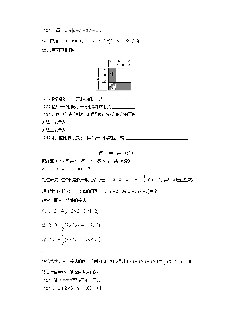 北京一六一中学分校2021－2022学年七年级上学期期中考试数学试卷（Word版含答案）第3页
