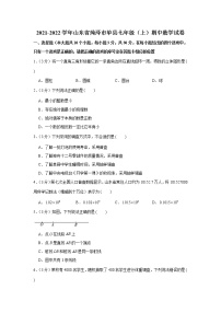 山东省菏泽市单县2021-2022学年七年级上学期期中考试数学试卷（Word版含答案）