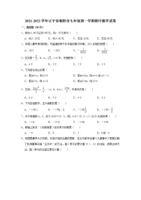 辽宁省朝阳市2021-2022学年七年级上学期期中质量检测数学试题（Word版含答案）