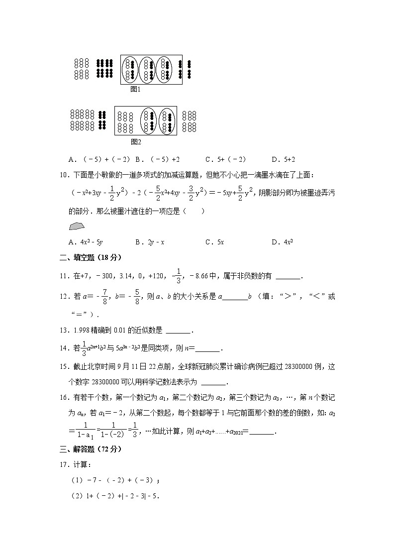 辽宁省朝阳市2021-2022学年七年级上学期期中质量检测数学试题（Word版含答案）02