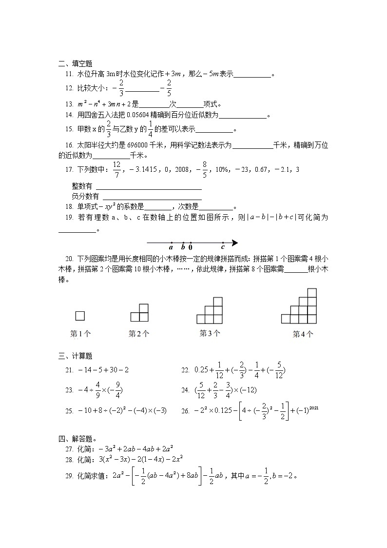北京市第三十九中学2021-2022学年上学期七年级期中考试数学试卷（Word版含答案）02