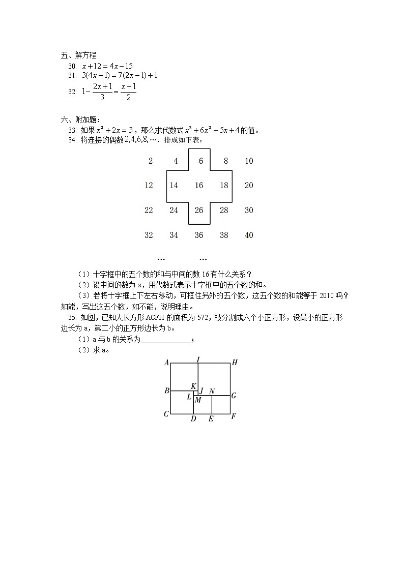 北京市第三十九中学2021-2022学年上学期七年级期中考试数学试卷（Word版含答案）03
