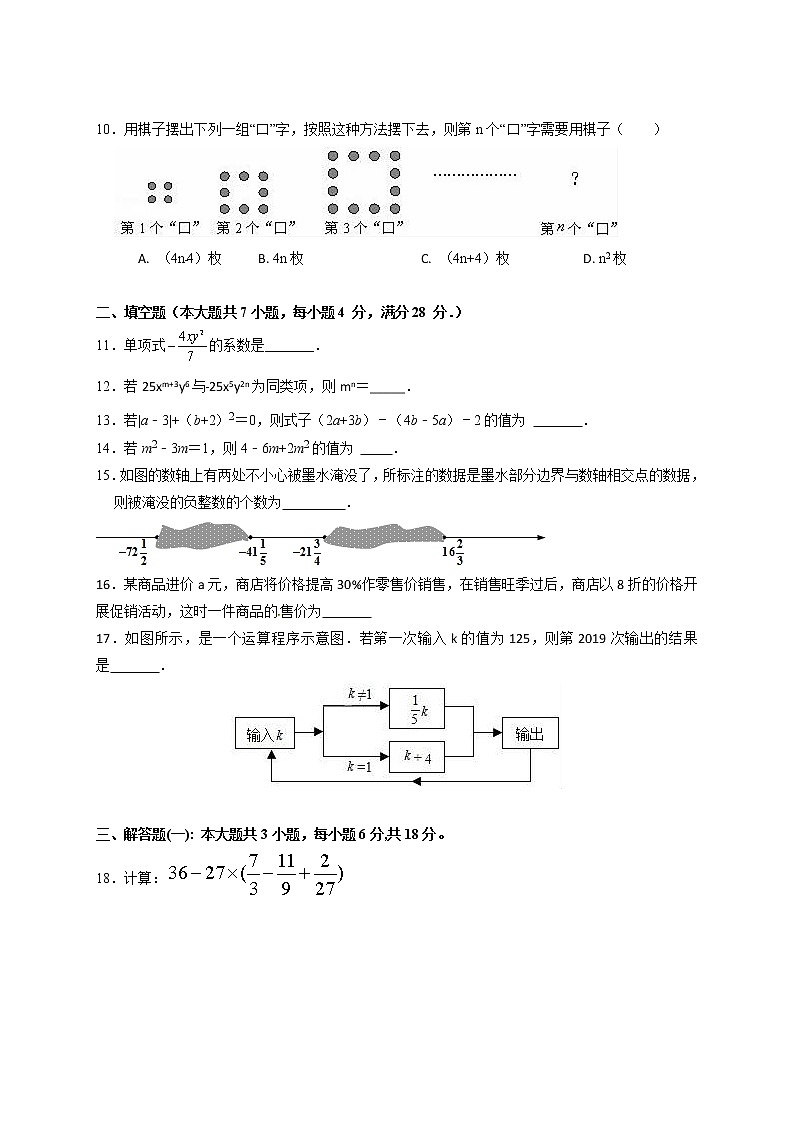 广东省潮州市潮安区2021—2022学年上学期七年级期中教学质量检测数学试题（Word版含答案）02