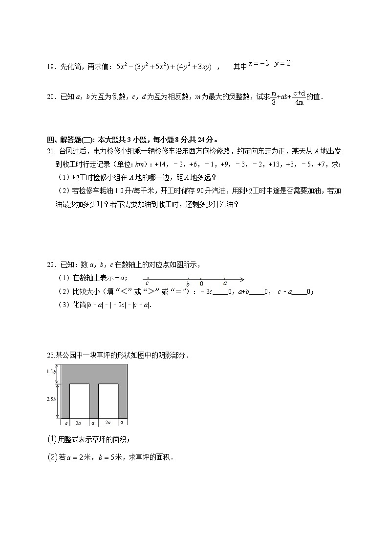 广东省潮州市潮安区2021—2022学年上学期七年级期中教学质量检测数学试题（Word版含答案）03