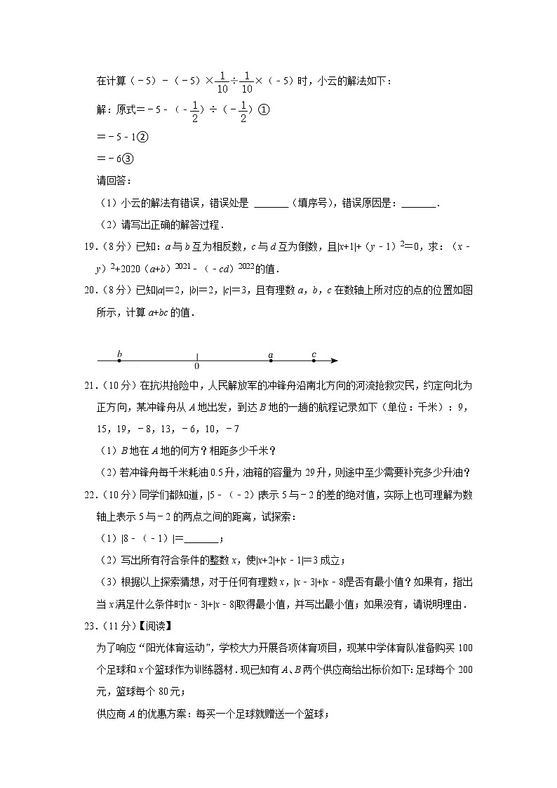 河南省驻马店市上蔡县2021-2022学年七年级上学期期中数学试卷（Word版含答案）03