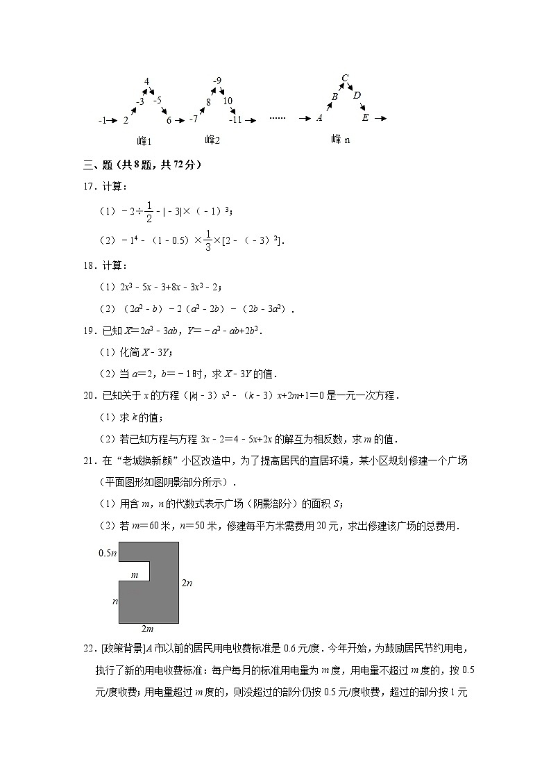 湖北省荆州市松滋市2021-2022学年七年级上学期期中数学【试卷+答案】03