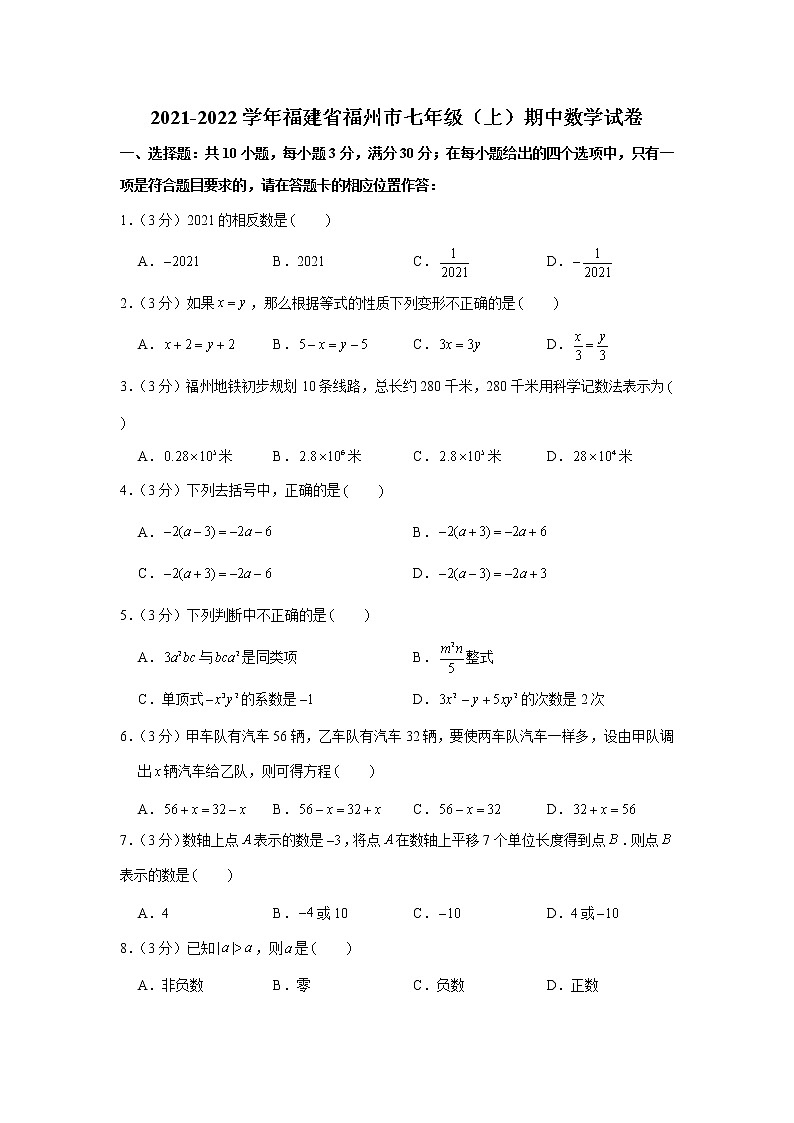福建省福州市2021-2022学年七年级上学期期中数学试卷（Word版含答案）01